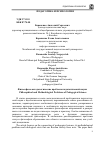 Научная статья на тему 'Илософско-методологические проблемы педагогической науки'