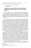 Научная статья на тему 'Иловые растворы морских отложений в природной экосистеме шельфа Черного моря'