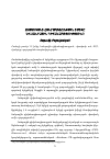 Научная статья на тему 'Հայաստանի Հանրապետության իմիջը Եվ հանրային դիվանագիտությունը'