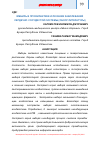 Научная статья на тему 'Имбирь в профилактике и лечении заболеваний сердечно-сосудистой системы (обзор литературы)'