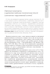 Научная статья на тему 'Именные композиты в древнеанглийском поэтическом тексте (синтактико-нарративный аспект)'