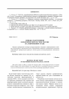 Научная статья на тему 'Имидж глав регионов в политической системе России на современном этапе'