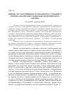 Научная статья на тему 'Имидж государственного гражданского служащего региона как предмет социально-политического анализа'