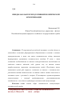 Научная статья на тему 'Имидж как фактор продуктивной политической коммуникации'