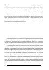 Научная статья на тему 'Имидж МЧС России: научные подходы и исследовательская практика'