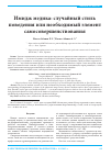 Научная статья на тему 'Имидж медика: случайный стиль поведения или необходимый элемент самосовершенствования'