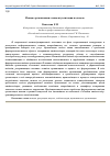 Научная статья на тему 'Имидж организации: концептуализация подходов'