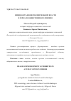 Научная статья на тему 'Имидж органов исполнительной власти в зеркале общественного мнения'