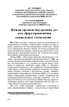 Научная статья на тему 'Имидж органов внутренних дел как сфера применения социальных технологий'