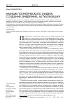 Научная статья на тему 'Имидж политического лидера: создание, внедрение, актуализация'