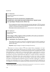 Научная статья на тему 'Имидж региона в практике управления социально-экономическим развитием территории (на примере Тюменской области)'