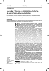 Научная статья на тему 'Имидж России и ее безопасность: диалектика взаимосвязи'