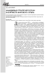 Научная статья на тему 'Имиджевая стратегия России в контексте мирового опыта'