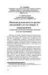 Научная статья на тему 'Имиджи руководителя органа внутренних дел на микро- и макроуровнях (теоретико-методологические подходы к их исследованию)'