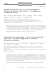 Научная статья на тему 'Iminodiacetic derivatives of p-tert-butylthiacalix[4]arene: synthesis and influence of conformation on the aggregation with Bismarck brown y'