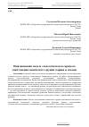 Научная статья на тему 'Имитационная модель технологического процесса уничтожения химического оружия (зарина и зомана)'