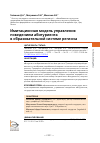 Научная статья на тему 'ИМИТАЦИОННАЯ МОДЕЛЬ УПРАВЛЕНИЯ ПОВЕДЕНИЕМ АБИТУРИЕНТА В ОБРАЗОВАТЕЛЬНОЙ СИСТЕМЕ РЕГИОНА'