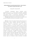 Научная статья на тему 'Имитационное моделирование процесса инсорсинга научно-исследовательских услуг'