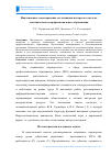 Научная статья на тему 'Имитационное моделирование согласования интересов в системе дополнительного профессионального образования'