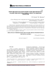 Научная статья на тему 'Имитационное моделирование термодинамического воздействия при испытании стойкости защитных покрытий'