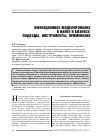 Научная статья на тему 'Имитационное моделирование в науке и бизнесе: подходы, инструменты, применение'