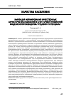 Научная статья на тему 'Имитация формирования качественных характеристик населения в агент-ориентированной модели воспроизводства трудового потенциала'