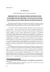 Научная статья на тему 'Имманентное сознанию время (Zeitbewußtsein) в феноменологии Эдмунда Гуссерля и некоторые его аспекты в историко-философском контексте'