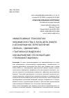 Научная статья на тему 'ИММЕРСИВНЫЕ ТЕХНОЛОГИИ МЕДИАИСКУССТВА Х. ВАЛЬ ДЕЛЬ ОМАРА («АПАНОРАМНОЕ ПЕРЕПОЛНЕНИЕ ОБРАЗА», «ДИАФОНИЯ», «ТАКТИЛЬНОЕ ВИДЕНИЕ») КАК ВЫРАЖЕНИЕ ЕГО КОНЦЕПЦИИ «ТЕХНОМИСТИЦИЗМА»'