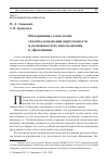 Научная статья на тему 'ИММЕРСИВНЫЕ ТЕХНОЛОГИИ: СПОСОБЫ ДОПОЛНЕНИЯ ВИРТУАЛЬНОСТИ И ВОЗМОЖНОСТИ ИХ ИСПОЛЬЗОВАНИЯ В ОБРАЗОВАНИИ'