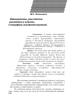 Научная статья на тему 'Иммигранты, российское население и власть: специфика взаимоотношений'