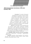 Научная статья на тему 'Иммиграционная политика в XXI веке: пример США'