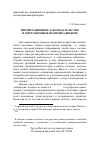 Научная статья на тему 'Иммиграционное законодательство и миграционная политика Японии'