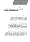 Научная статья на тему 'Иммиграционные потоки в Европу, экономический кризис и некоторые вопросы теории миграции'