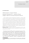 Научная статья на тему 'Иммиграция в страны Запада (вторая половина XX - начало XXI вв. ): цифры и факты в историческом контексте'