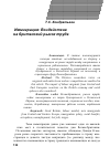 Научная статья на тему 'Иммиграция: Воздействие на британский рынок труда'