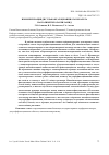 Научная статья на тему 'Иммобилизация дисульфофталоцианината кобальта на полиметилолакриламид'