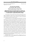 Научная статья на тему 'ИММОБИЛИЗАЦИЯ ГЕКСАЦИАНОФЕРРАТА ЖЕЛЕЗА (III) НА МОРСКОЙ ТРАВЕ ZOSTERA MARINA ДЛЯ ВЫСОКОГО И СЕЛЕКТИВНОГО УДАЛЕНИЯ ЦЕЗИЯ ИЗ ВОДЫ'