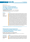 Научная статья на тему 'Immune characterization of C-type lectin-likeproteinin rainbow trout'