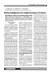 Научная статья на тему 'Иммунодефицитные инфекционные болезни'