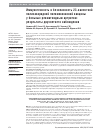 Научная статья на тему 'Иммуногенность и безопасность 23-валентной полисахаридной пневмококковой вакцины у больных ревматоидным артритом: результаты двухлетнего наблюдения'