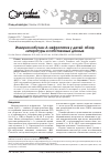 Научная статья на тему 'Иммуноглобулин-А-нефропатия у детей: обзор литературы и собственные данные'