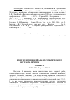 Научная статья на тему 'Иммунохимический анализ соматического экстракта личинок Anisakis simplex'