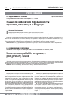 Научная статья на тему 'Иммуноконфликтная беременность: прошлое, настоящее и будущее'