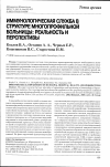 Научная статья на тему 'Иммунологическая служба в структуре многопрофильной больницы: реальность и перспективы'