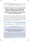 Научная статья на тему 'Иммунологические показатели, ферментный профиль лимфоцитов и функциональнаяактивность нейтрофилов крови у детей с инфекционным мононуклеозом, вызванным вирусом Эпштейна-Барр'