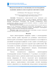 Научная статья на тему 'Иммунологический метод локализации узлов железнодорожных подвижных единиц на основе алгоритма клональной селекции'