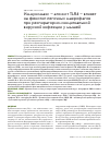 Научная статья на тему 'Иммуномакс - агонист TLR4 - влияет на фенотип легочных макрофагов при респираторно-синцитиальной вирусной инфекции у мышей'