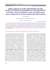 Научная статья на тему 'Immunomodulatory properties of the human intestinal microbiota and prospects for the use of probiotics for prophylaxis and correction of inflammatory processes'