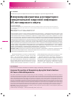 Научная статья на тему 'Иммунопрофилактика респираторносинцитиальном вирусном инфекции: 15 лет мирового опыта'