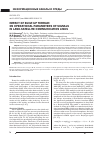 Научная статья на тему 'Impact of built-up terrain on operational parameters of signals in land-satellite Communication links'